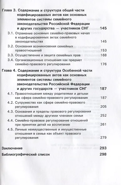 Теоретическая модель построения системы семейного законодательства государств — участников СНГ - фото 3