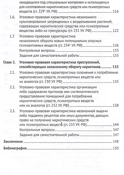 Уголовно-правовое противодействие незаконному обороту наркотиков - фото 5