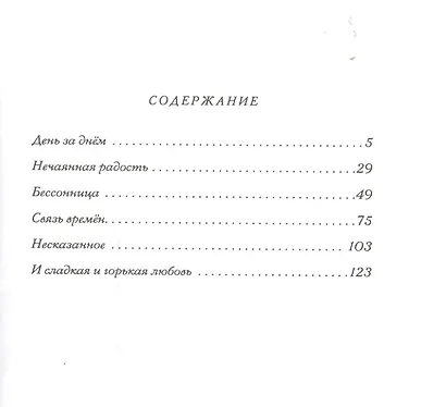 Ступени. Четверостишия - фото 2