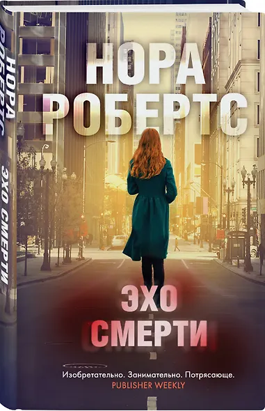Эхо смерти - фото 3