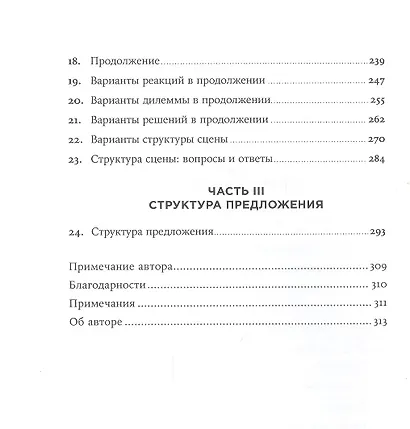Архитектура сюжета: Как создать запоминающуюся историю - фото 3