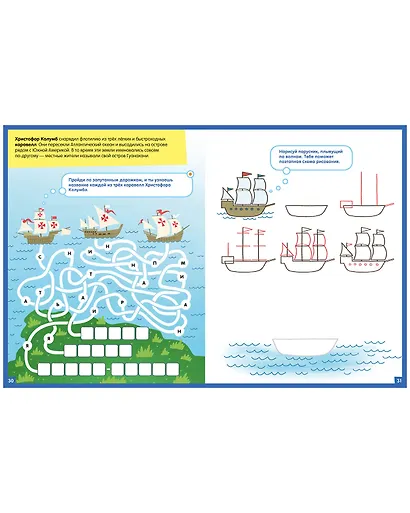 На корабле. 65 занимательных игр и заданий - фото 3