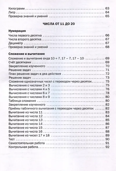 Математика. 1 класс: рабочая тетрадь - фото 4
