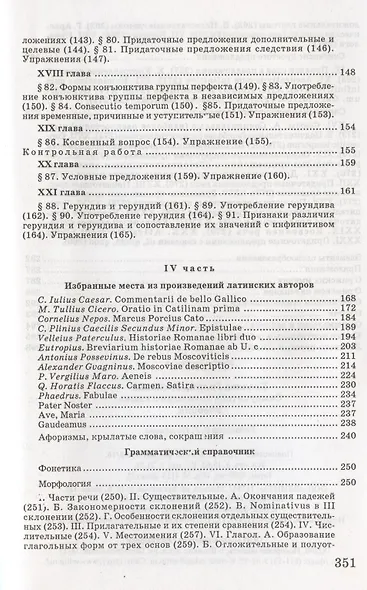 Самоучитель  латинского языка: Учебник - фото 4