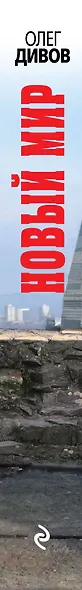Новый мир - фото 5
