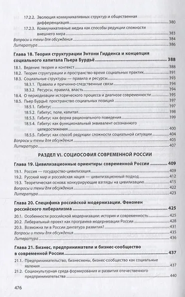 Социальная философия и философия истории. Учебное пособие - фото 7