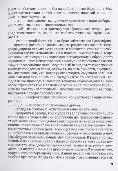 Тест на милосердие. Сборник небылиц и рассказов в жанре фентези - фото 5