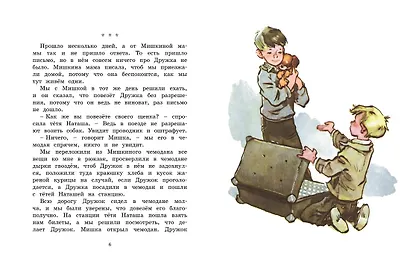 Дружок (Рисунки Е. Мигунова) - фото 5