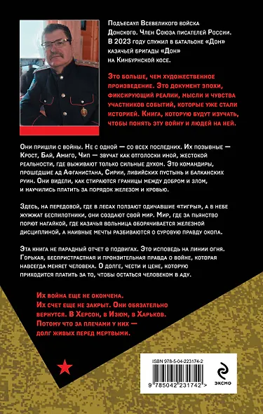 Комбаты - фото 2