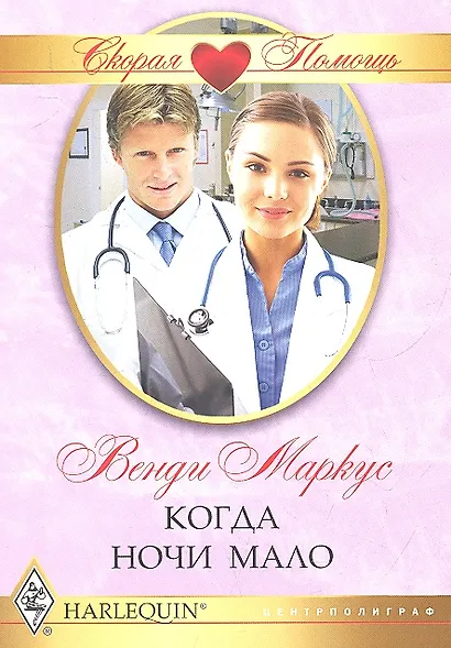 Когда ночи мало - фото 2