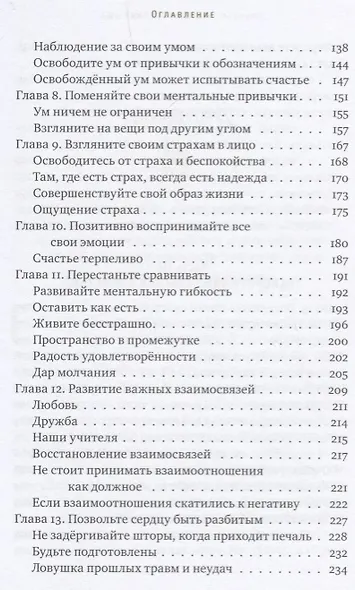 Счастье - это состояние ума. Как создать в своей жизни место для счастья - фото 4