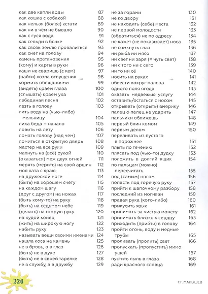 Что вы имеете в виду? Краткий словарь устойчивых словосочетаний русского языка - фото 3