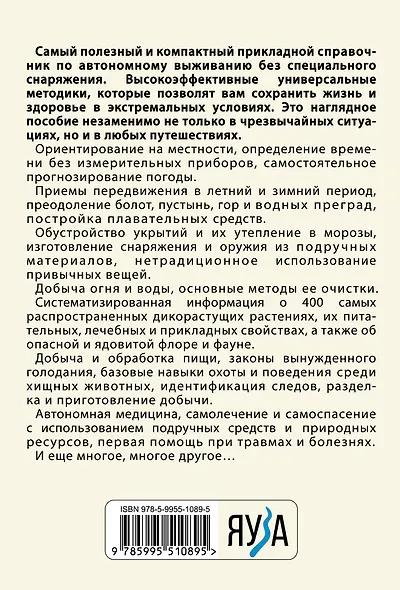 Автономное выживание и медицина в экстремальных условиях - фото 2