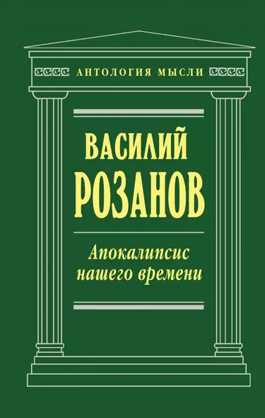 Апокалипсис нашего времени - фото 1