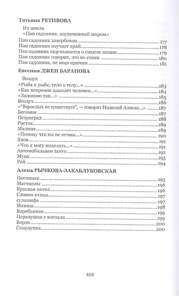 Кочевье. Антология - фото 8