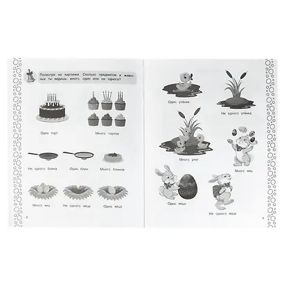 Рабочая тетрадь для детского сада. Счет, размер и формы - фото 3