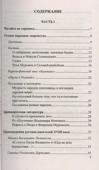 Домашняя работа по литературе за 7 кл. к учебнику В.Я. Коровиной "Литература. 7 класс. Учеб. для общеобразоват. учрежд с прил. на электрон.носителе." - фото 2