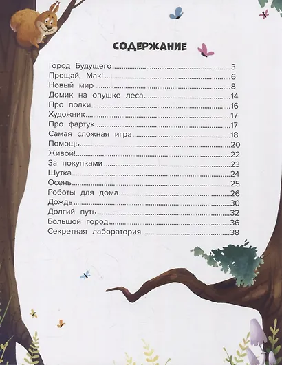Мой друг робот - фото 6
