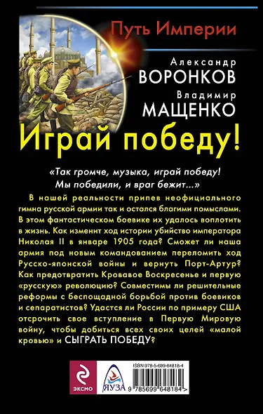 Играй победу! Путь Империи - фото 2