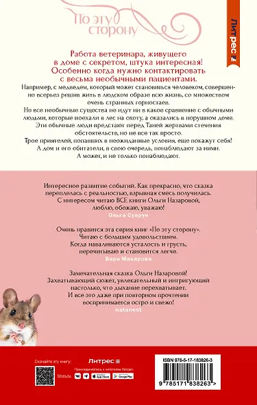 По эту сторону. Дом с секретом и истинные лица - фото 2