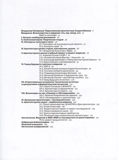 "Параллельная архитектура" оттепели и застоя. Визионеры последнего советского тридцатилетия - фото 2