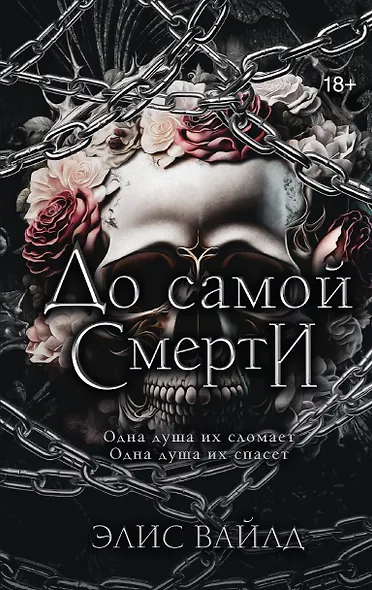 До самой смерти - фото 1