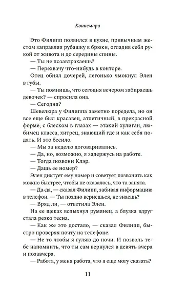Коннемара - фото 9
