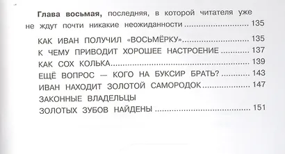 Жизнь и страдания Ивана Семенова, второклассника и второгодника - фото 5