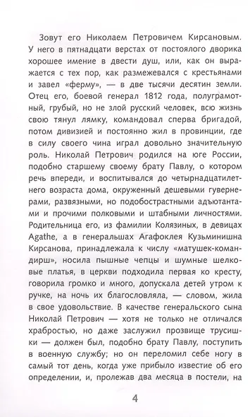 Отцы и дети - фото 3