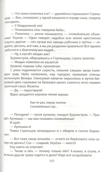Россия между дикостью и произволом. Заметки русского писателя - фото 4