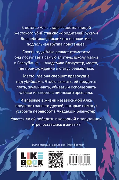 И сгинет все в огне - фото 2