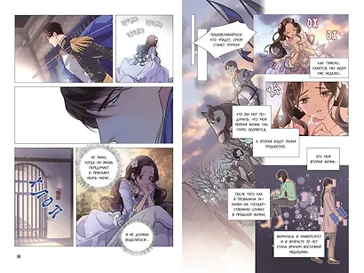 Беатрис. Том 1 (Béatrice). Манхва - фото 8