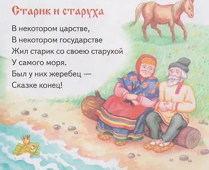 Сказки-коротушки. Книжки-малышки с детским фольклором - фото 4