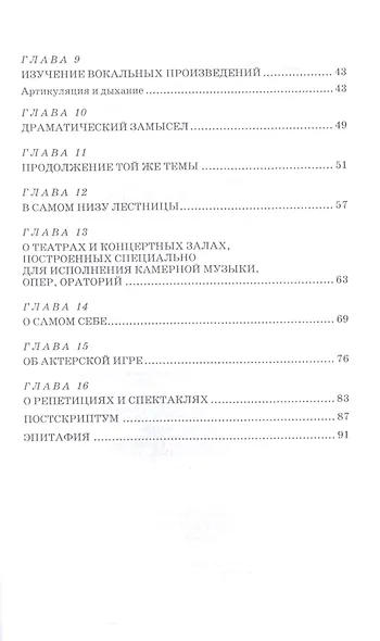 Искусство пения и вокальной декламации: Уч.пособие - фото 3
