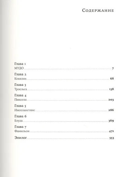 Блуда и МУДО - фото 2