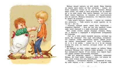 Карлсон, который живёт на крыше, проказничает опять - фото 5