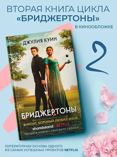 Виконт, который любил меня - фото 4