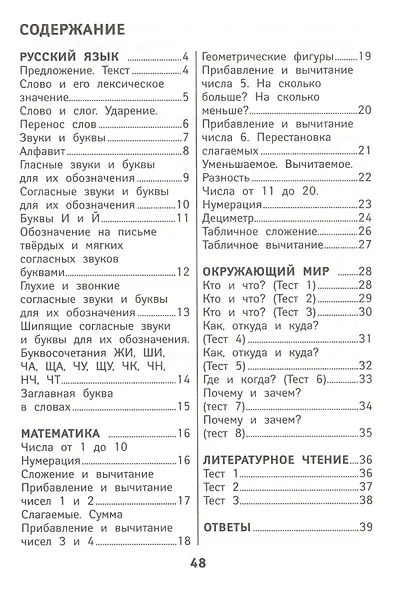 Тетрадь достижений и успехов первоклассника дп - фото 2