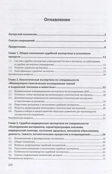 Назначение судебных экспертиз: Учебное пособие - фото 2