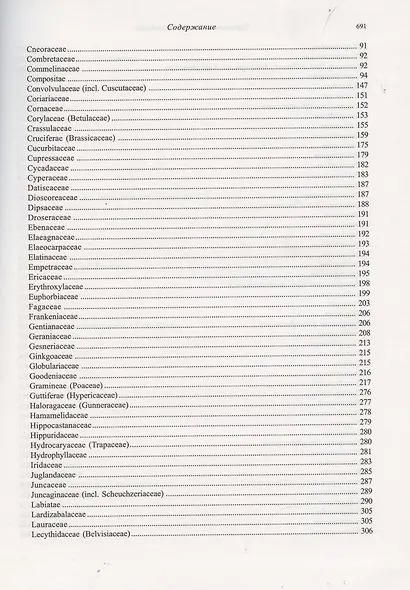 Справочник по семеноведению сельскохозяйственных, лесных и декоративных культур с ключом для определения важнейших семян - фото 3
