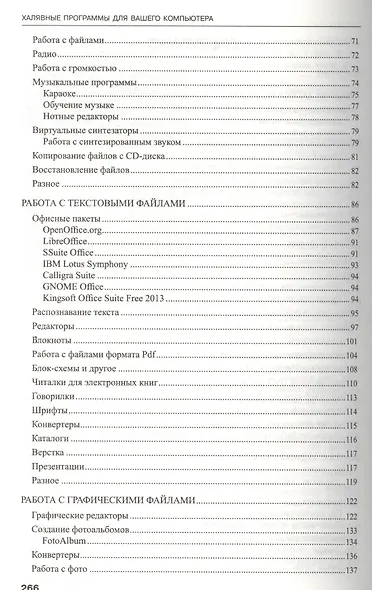 Халявные программы для вашего компьютера - фото 3