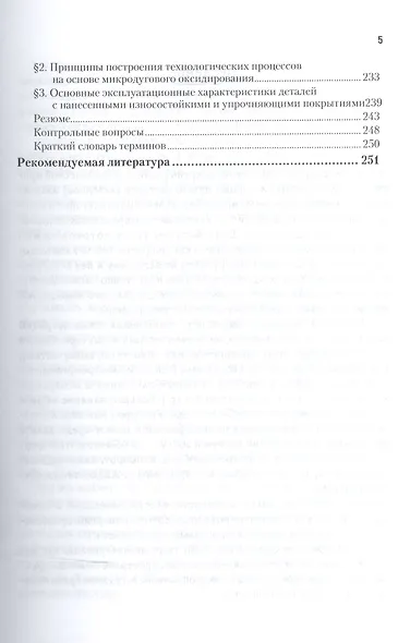 Технология конструкционных материалов. Обработка концентрированными потоками энергии. Учебное пособие - фото 4