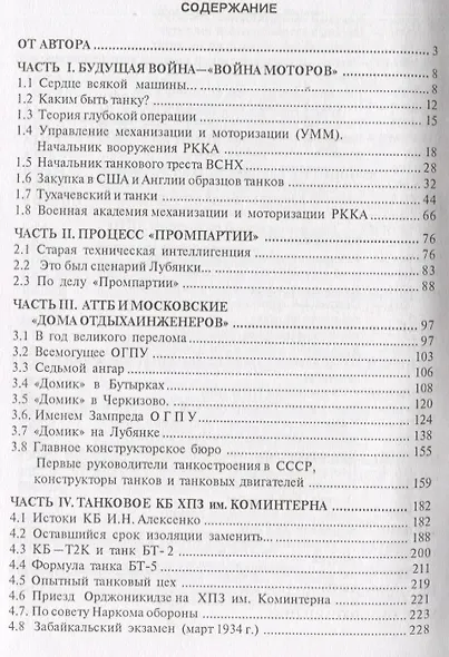 Броня Советов - фото 2