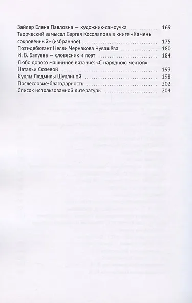 Песковка. Краеведческая копилка. Очерки - фото 3