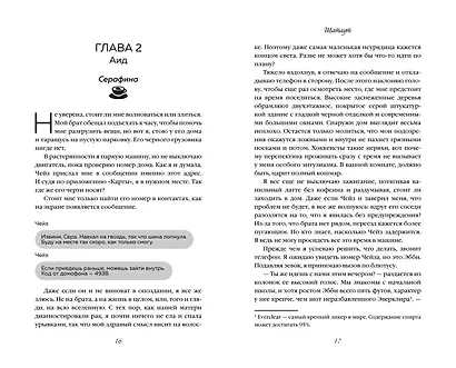 Шатаут - фото 12