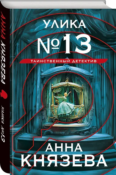 Улика № 13 - фото 3