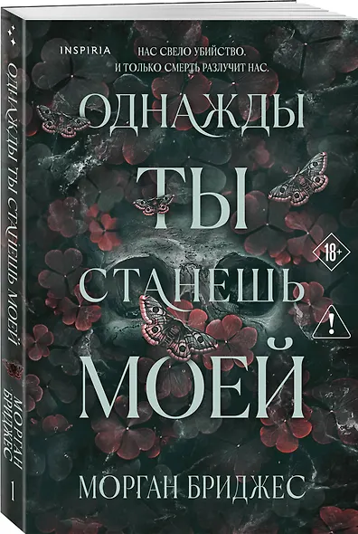 Однажды ты станешь моей - фото 3