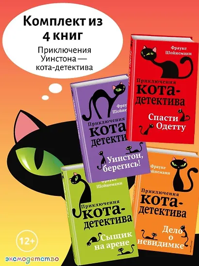 Комплект из 4-х книг: Кот-Детектив Том 4-7. (ИК) - фото 4