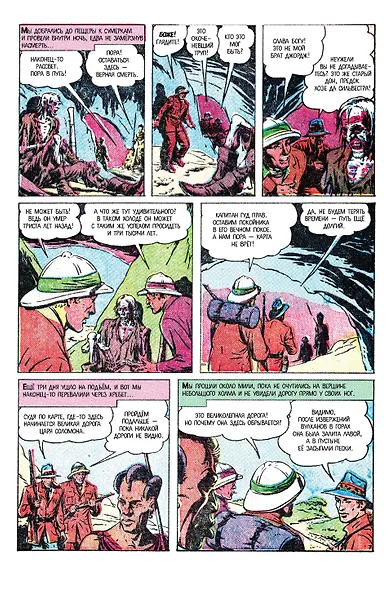 Копи царя Соломона - фото 4