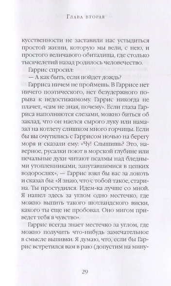 Трое в лодке, не считая собаки - фото 6